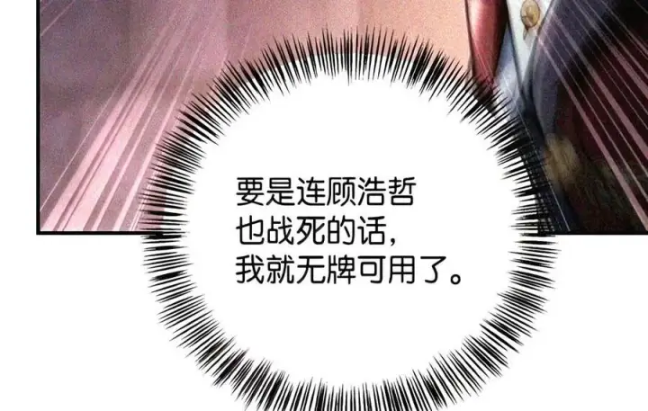 《当反派拥有了全知属性》148 绝妙的配合图78