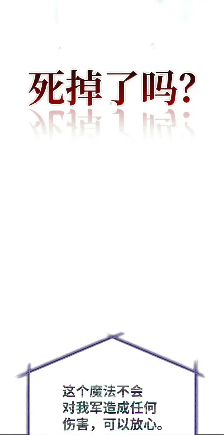 《当反派拥有了全知属性》149 黄雀在后图110