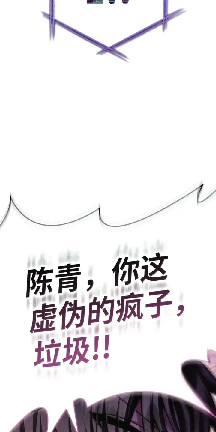 《当反派拥有了全知属性》149 黄雀在后图117