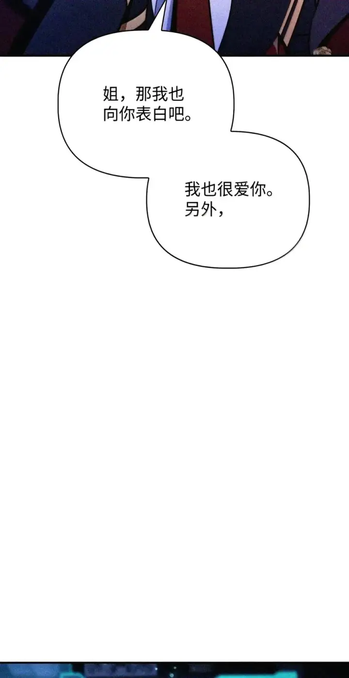 《当反派拥有了全知属性》149 黄雀在后图140