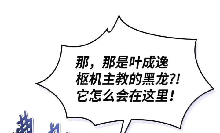 《当反派拥有了全知属性》149 黄雀在后图170