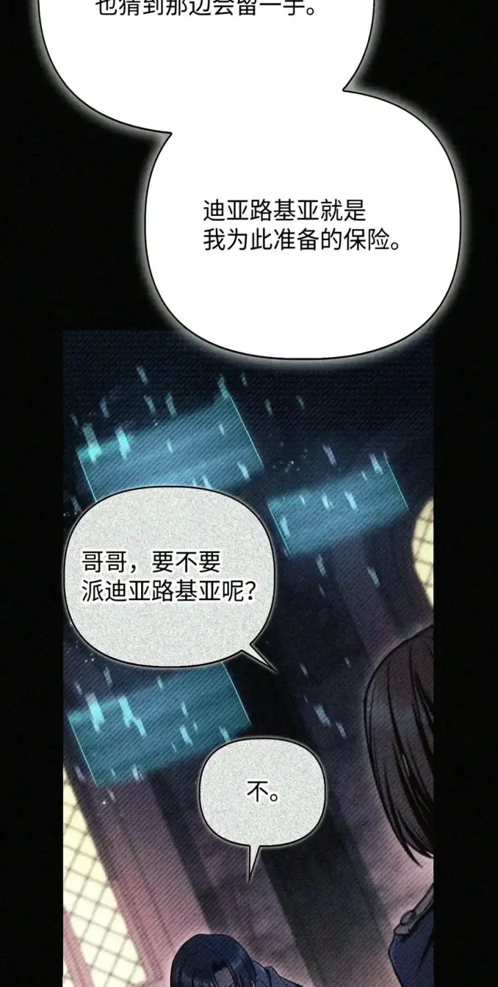 《当反派拥有了全知属性》149 黄雀在后图180