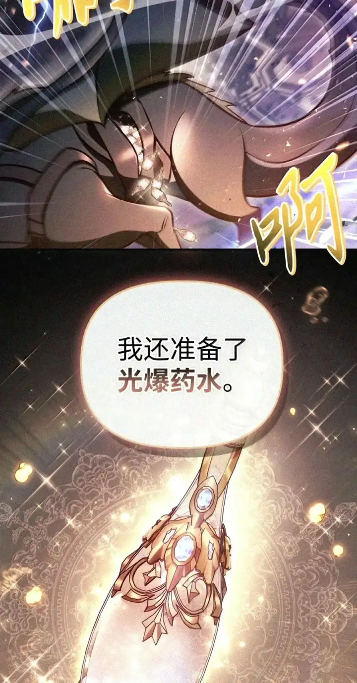 《当反派拥有了全知属性》149 黄雀在后图186