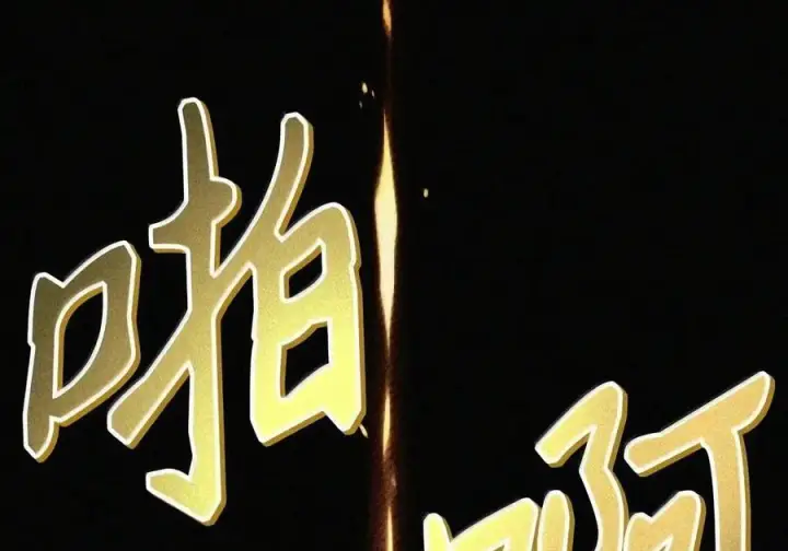 《当反派拥有了全知属性》149 黄雀在后图203