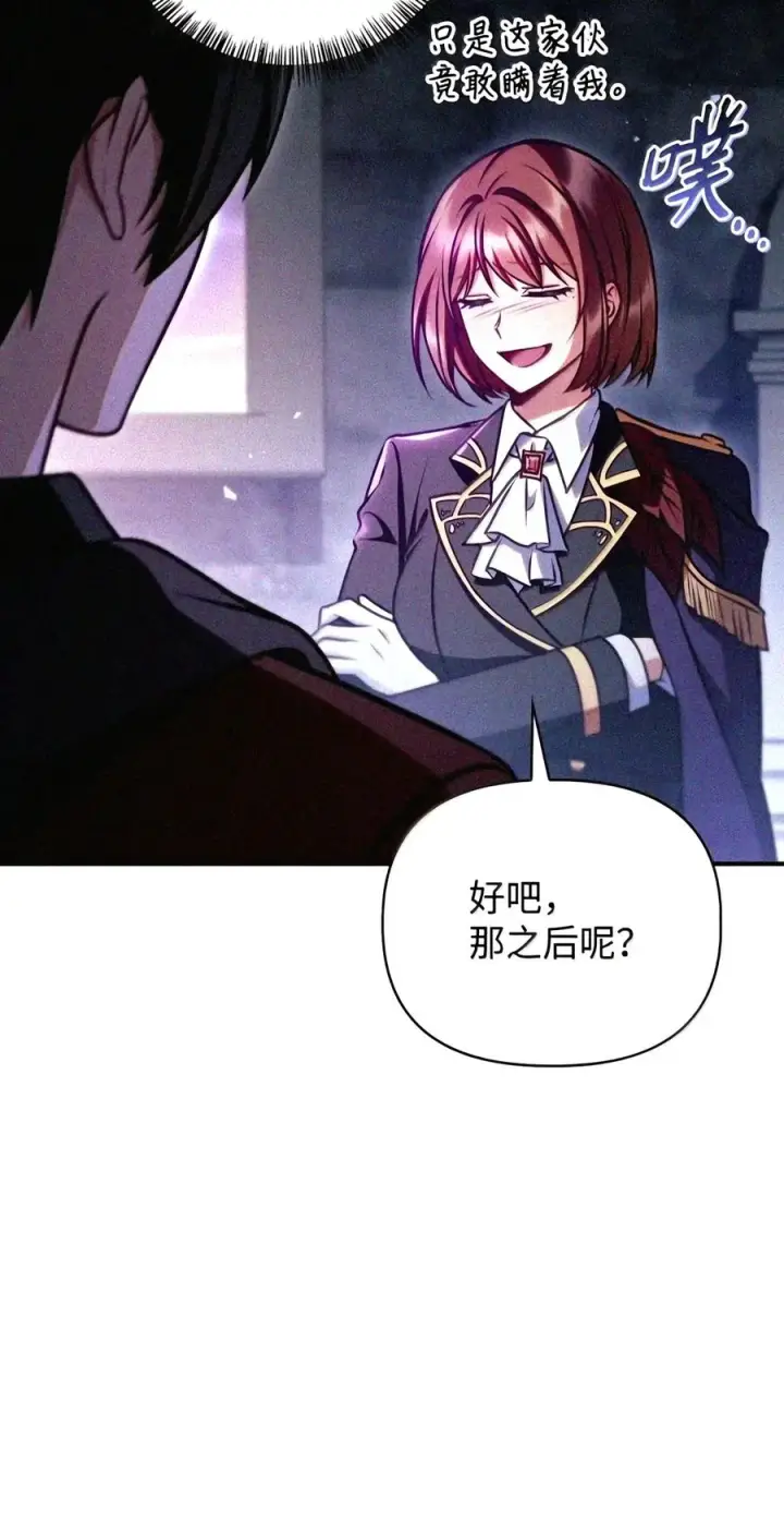 《当反派拥有了全知属性》149 黄雀在后图207