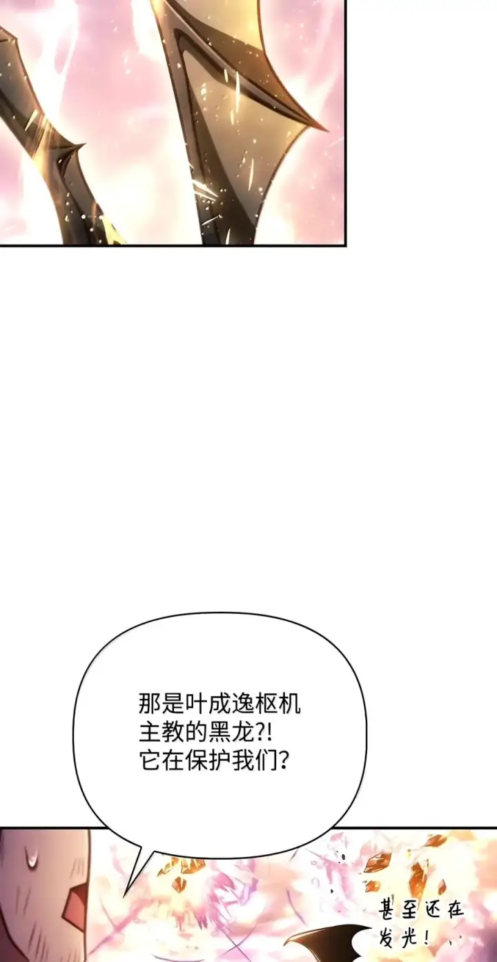 《当反派拥有了全知属性》149 黄雀在后图222