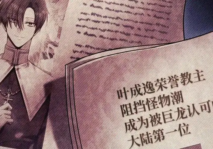 《当反派拥有了全知属性》149 黄雀在后图25