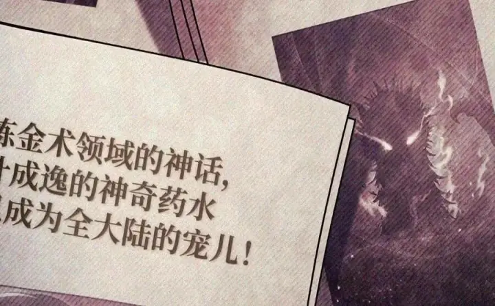 《当反派拥有了全知属性》149 黄雀在后图26
