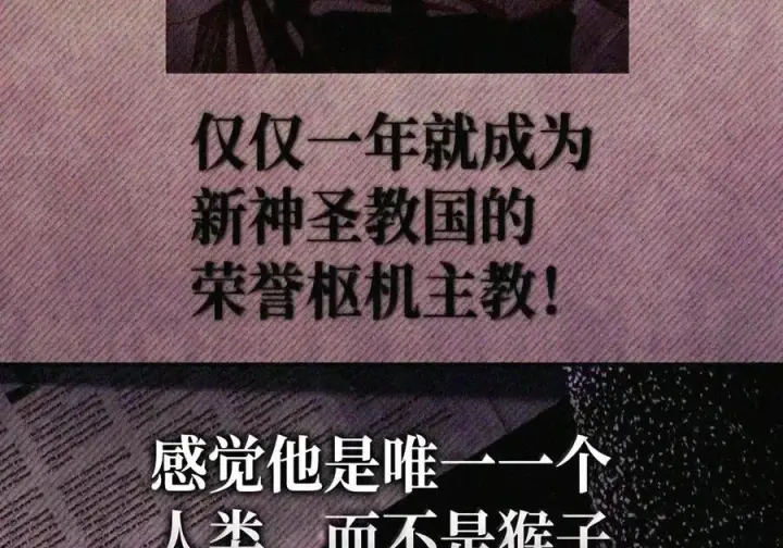 《当反派拥有了全知属性》149 黄雀在后图30