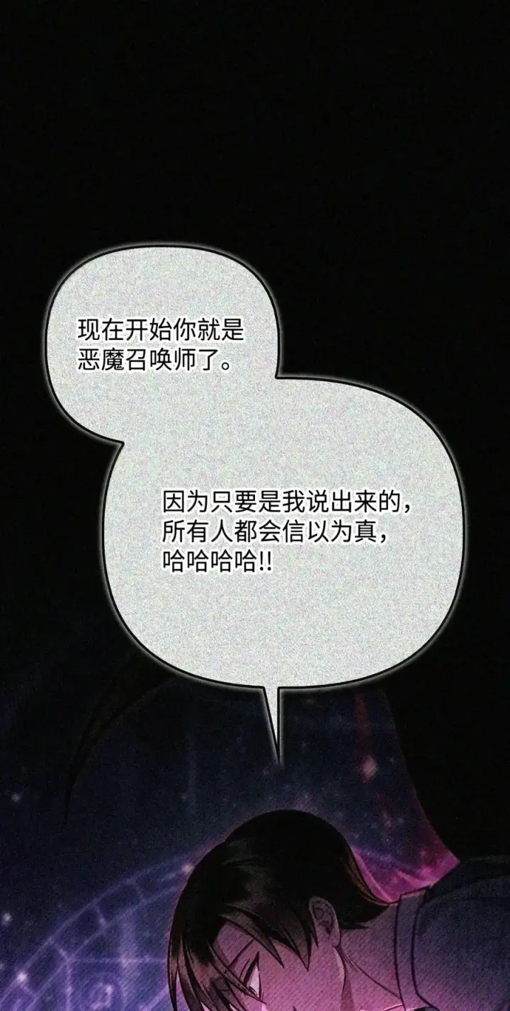 《当反派拥有了全知属性》149 黄雀在后图36