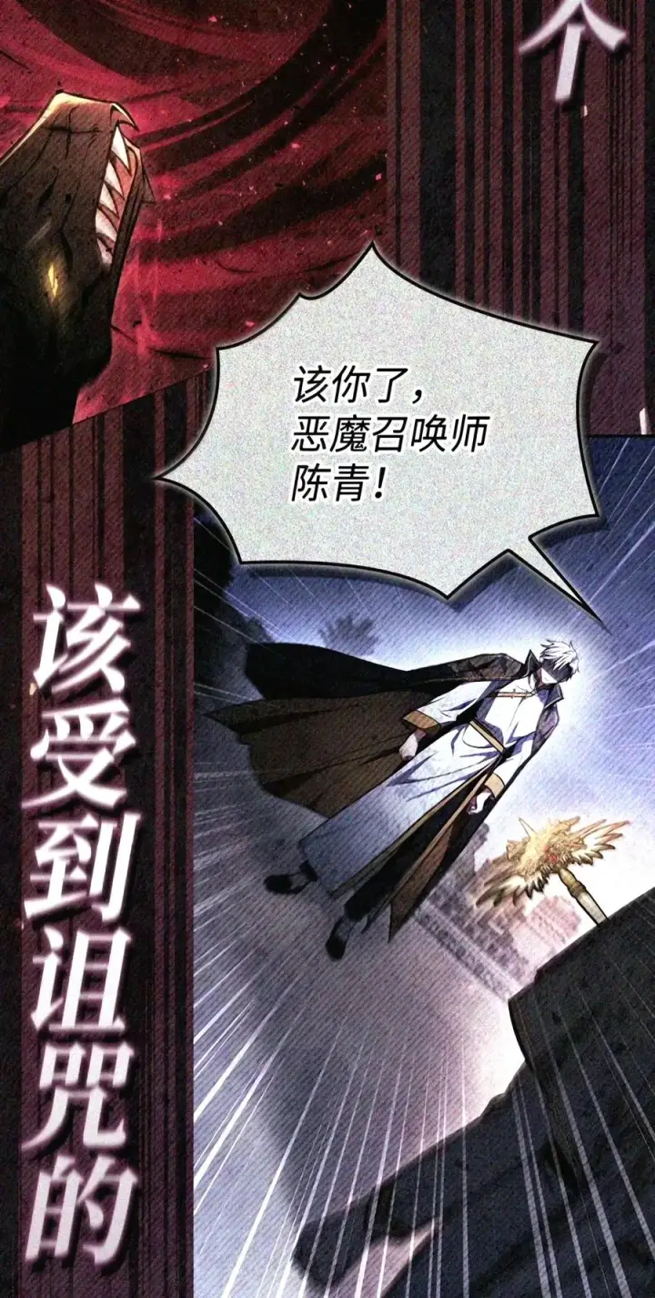 《当反派拥有了全知属性》149 黄雀在后图44