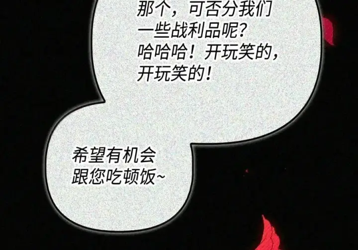 《当反派拥有了全知属性》149 黄雀在后图6