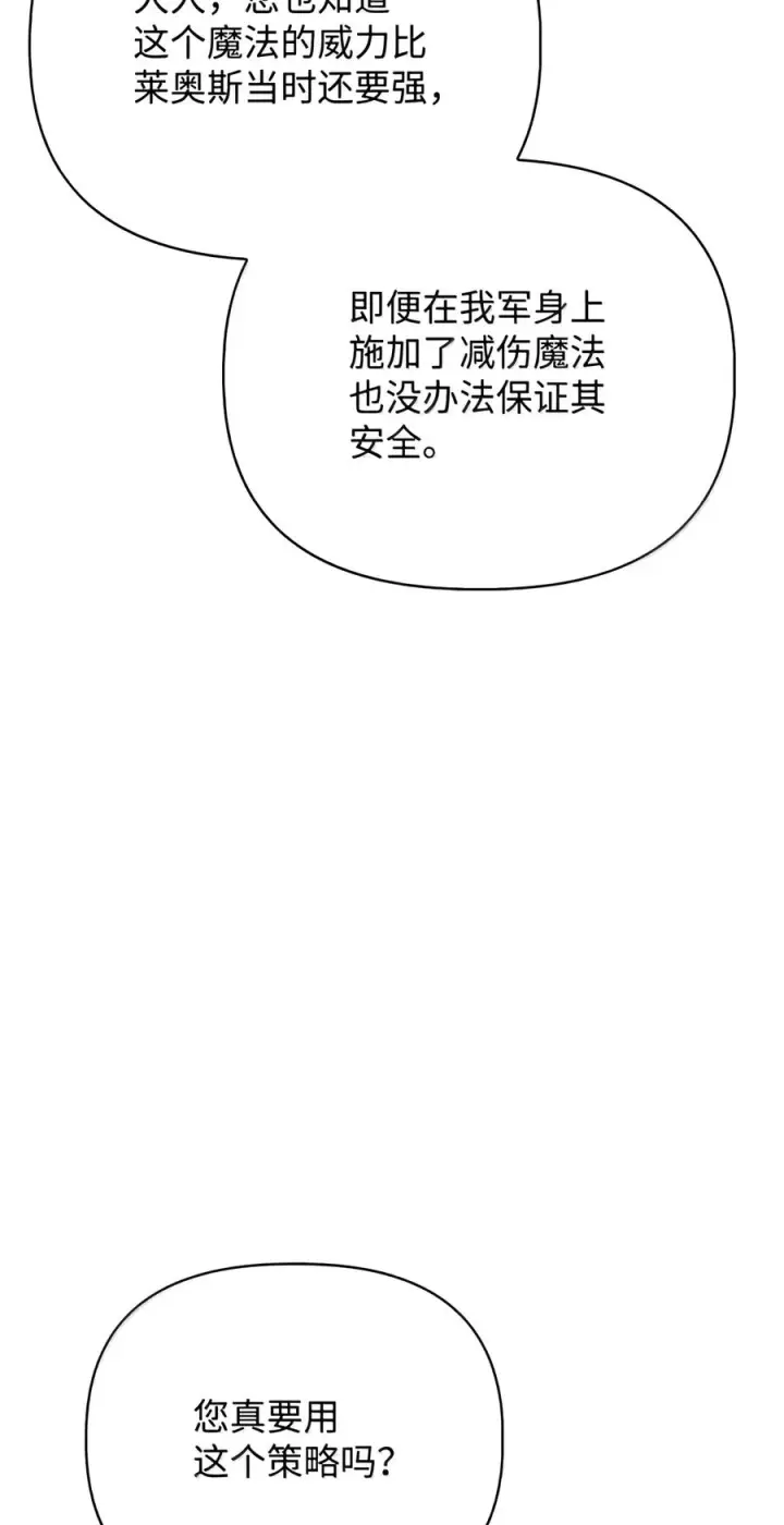 《当反派拥有了全知属性》149 黄雀在后图63