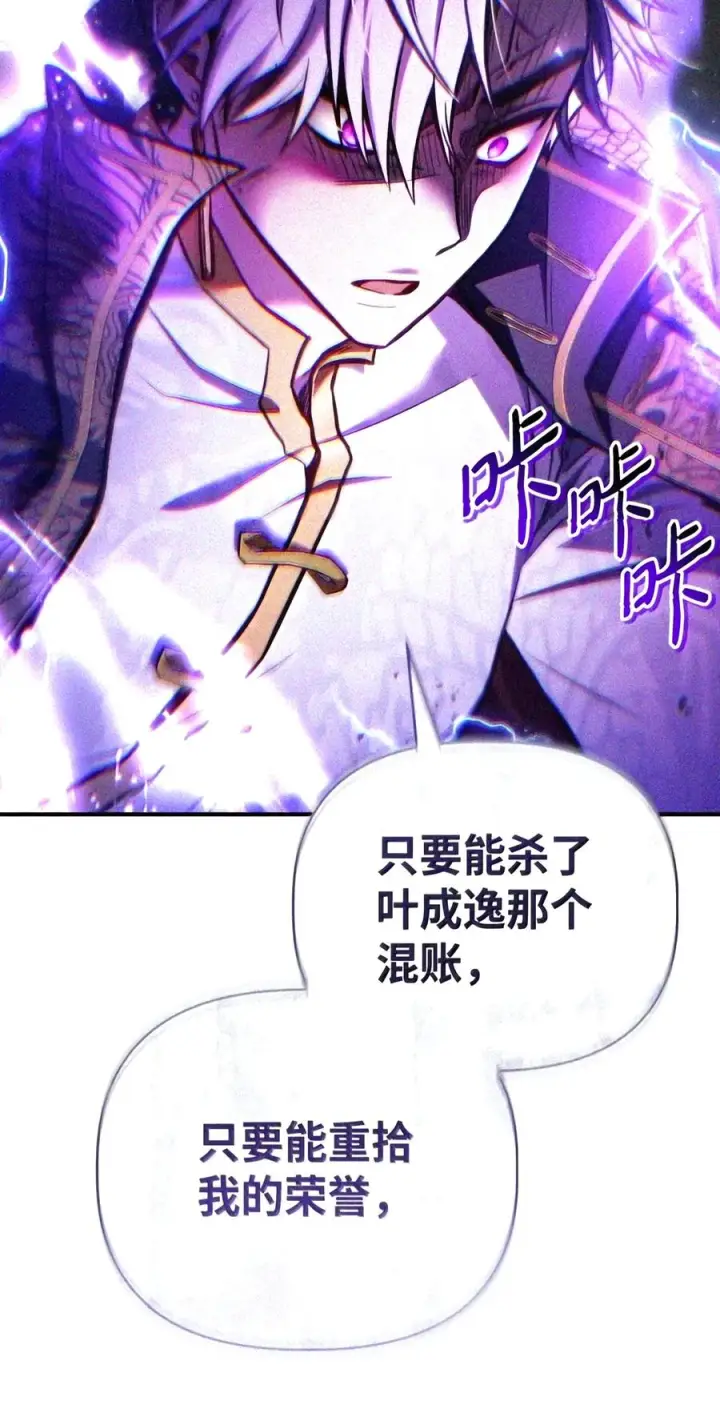 《当反派拥有了全知属性》149 黄雀在后图66