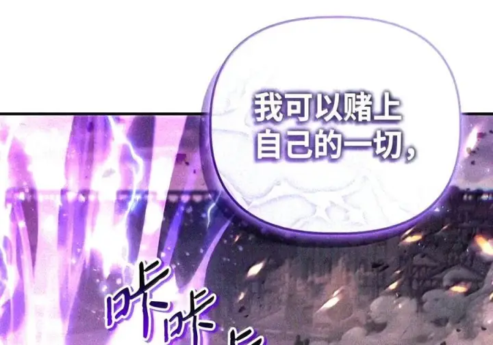 《当反派拥有了全知属性》149 黄雀在后图68