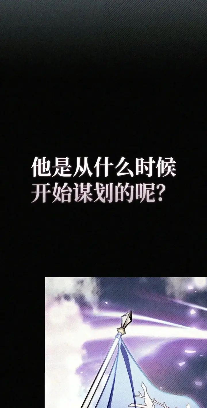 《当反派拥有了全知属性》149 黄雀在后图91