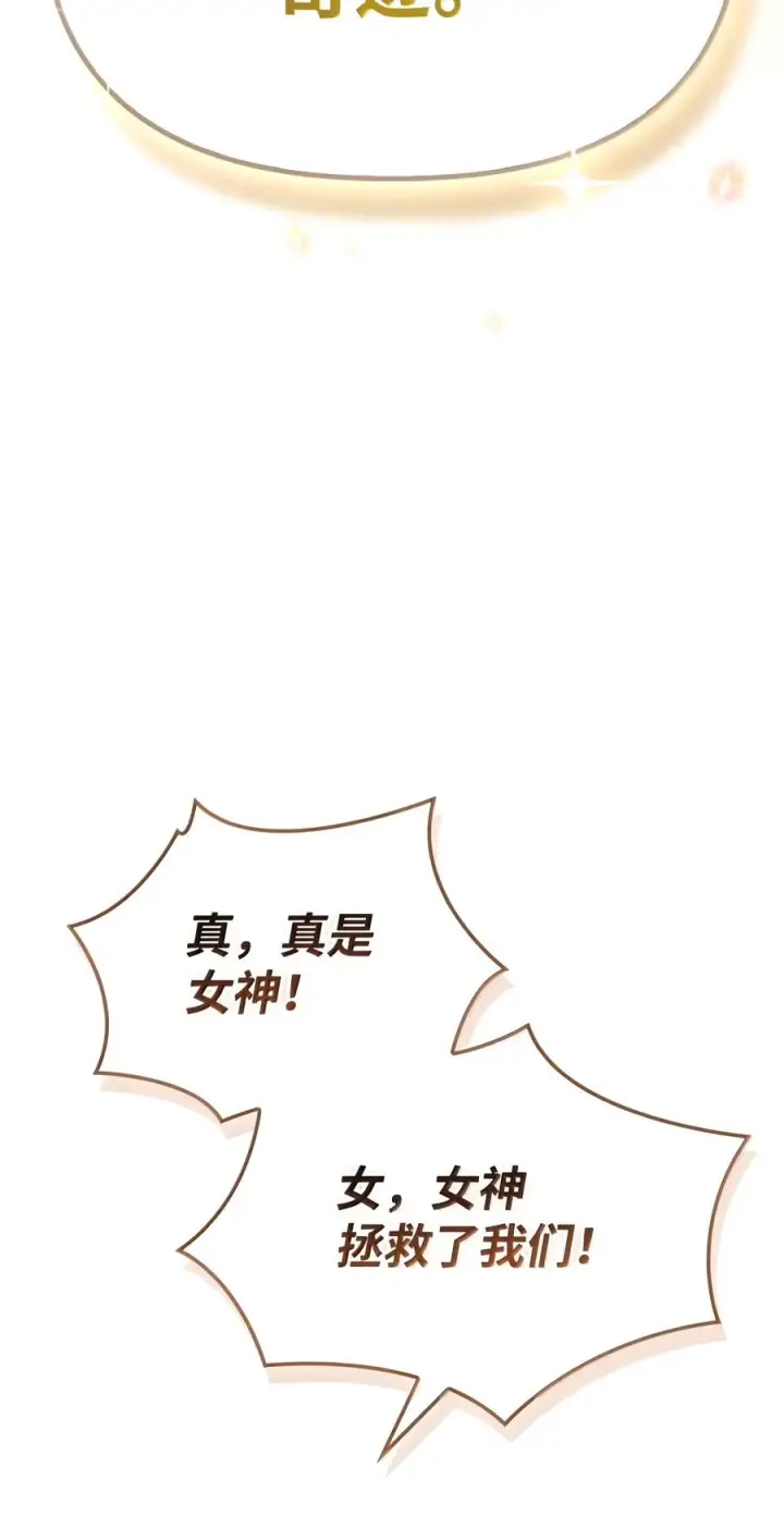 《当反派拥有了全知属性》150 终极骗局图96