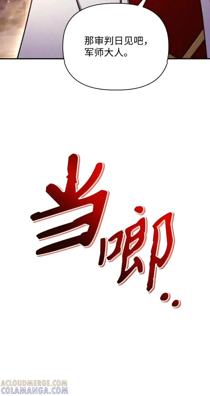《当反派拥有了全知属性》151 交易图109