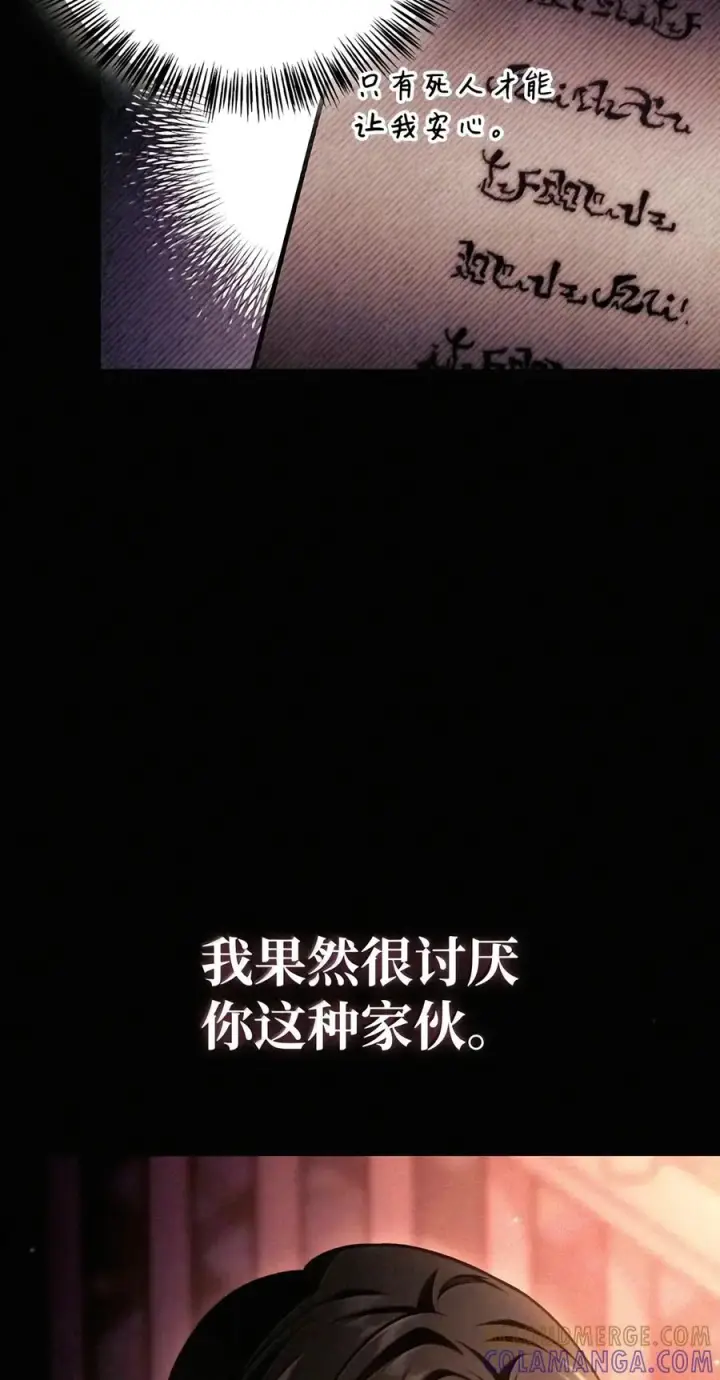《当反派拥有了全知属性》151 交易图113