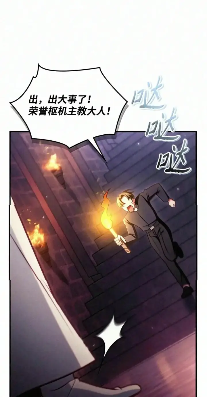 《当反派拥有了全知属性》151 交易图119