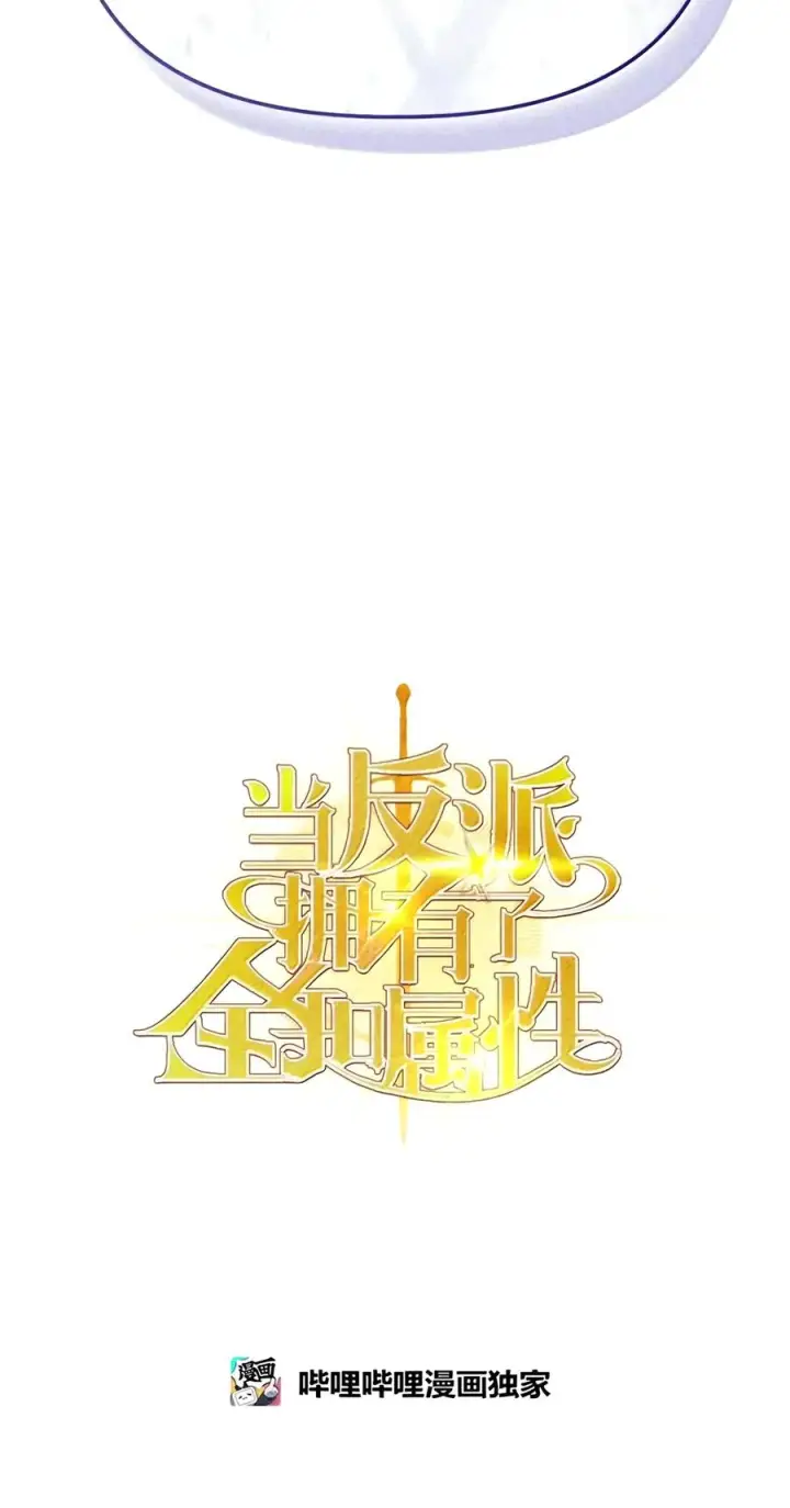 《当反派拥有了全知属性》151 交易图35
