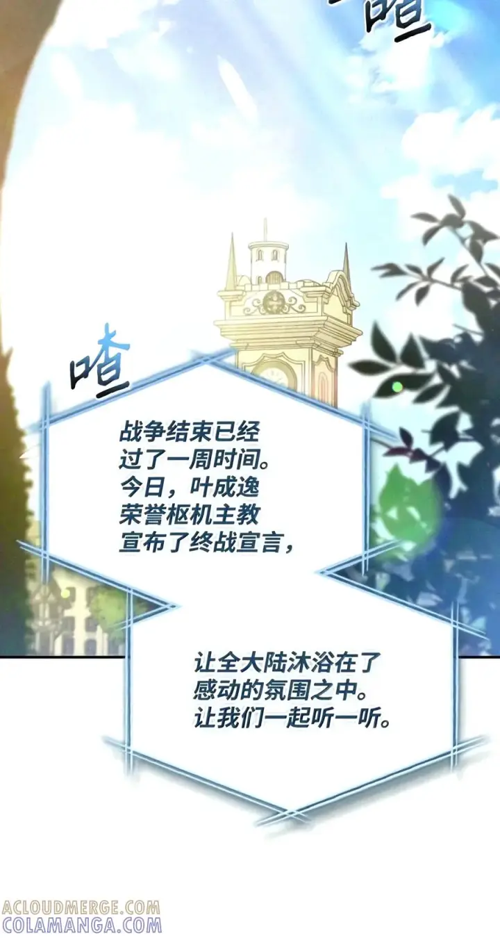 《当反派拥有了全知属性》151 交易图37