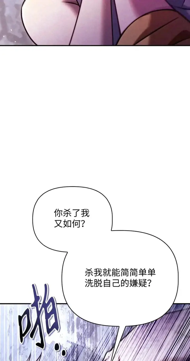 《当反派拥有了全知属性》151 交易图6