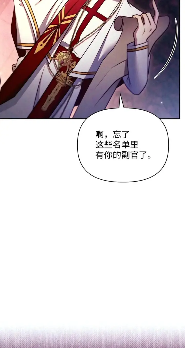 《当反派拥有了全知属性》151 交易图88