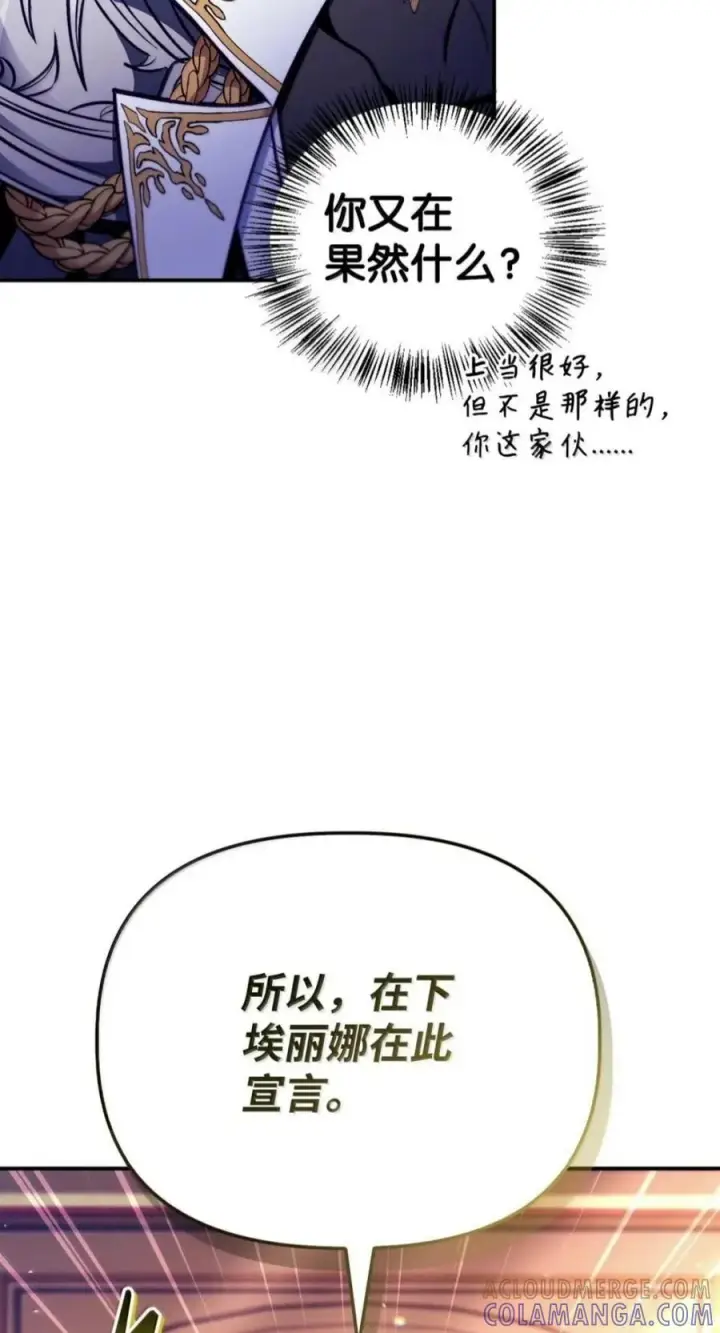 《当反派拥有了全知属性》134 精灵公主到来图105