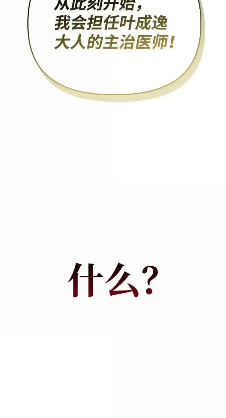 《当反派拥有了全知属性》134 精灵公主到来图107