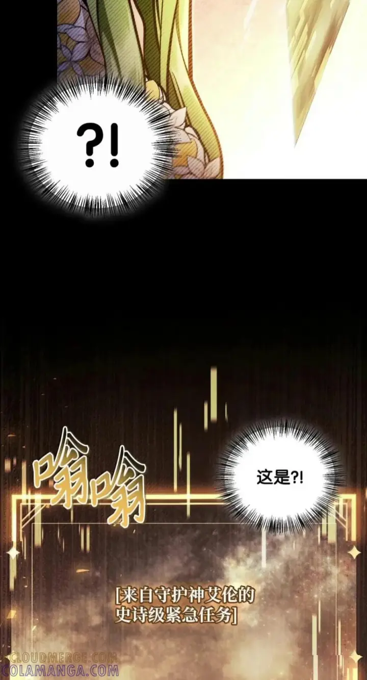 《当反派拥有了全知属性》134 精灵公主到来图121