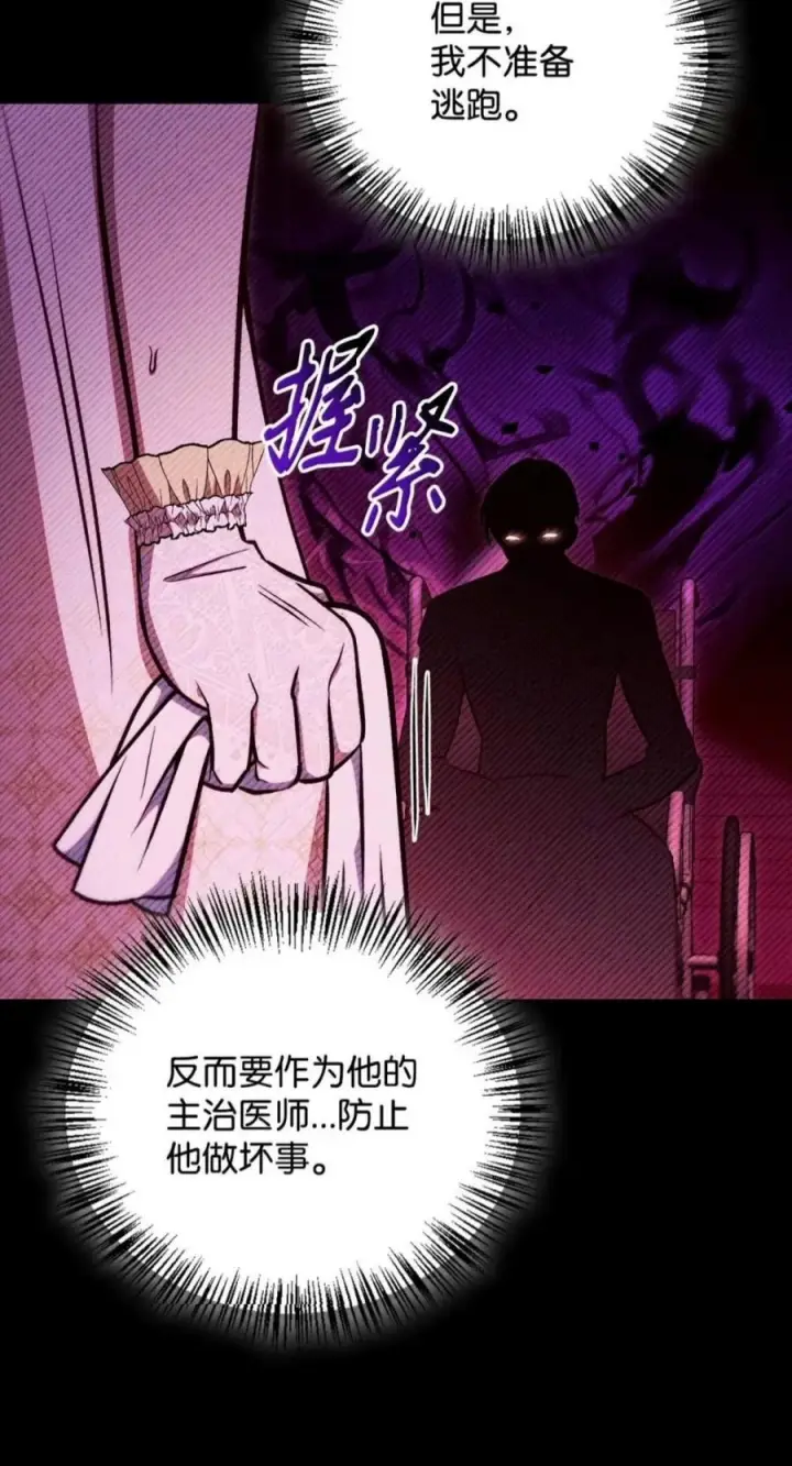 《当反派拥有了全知属性》134 精灵公主到来图124