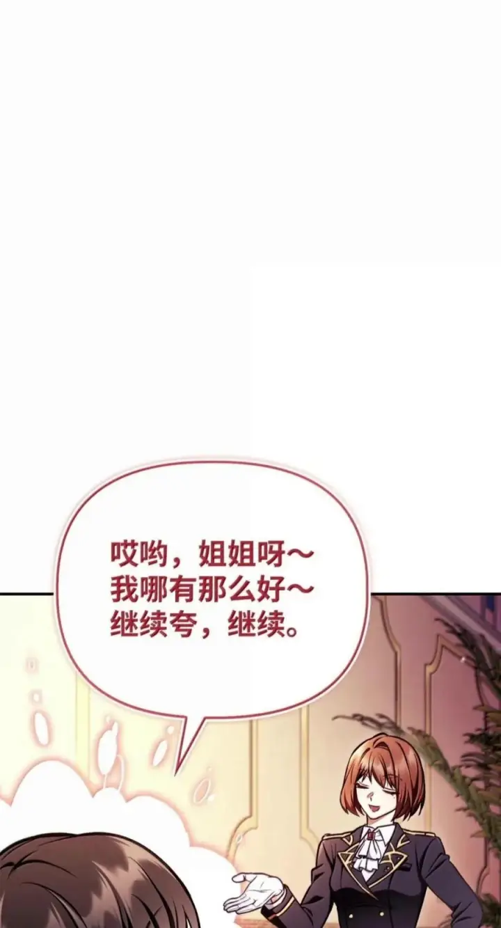 《当反派拥有了全知属性》134 精灵公主到来图50