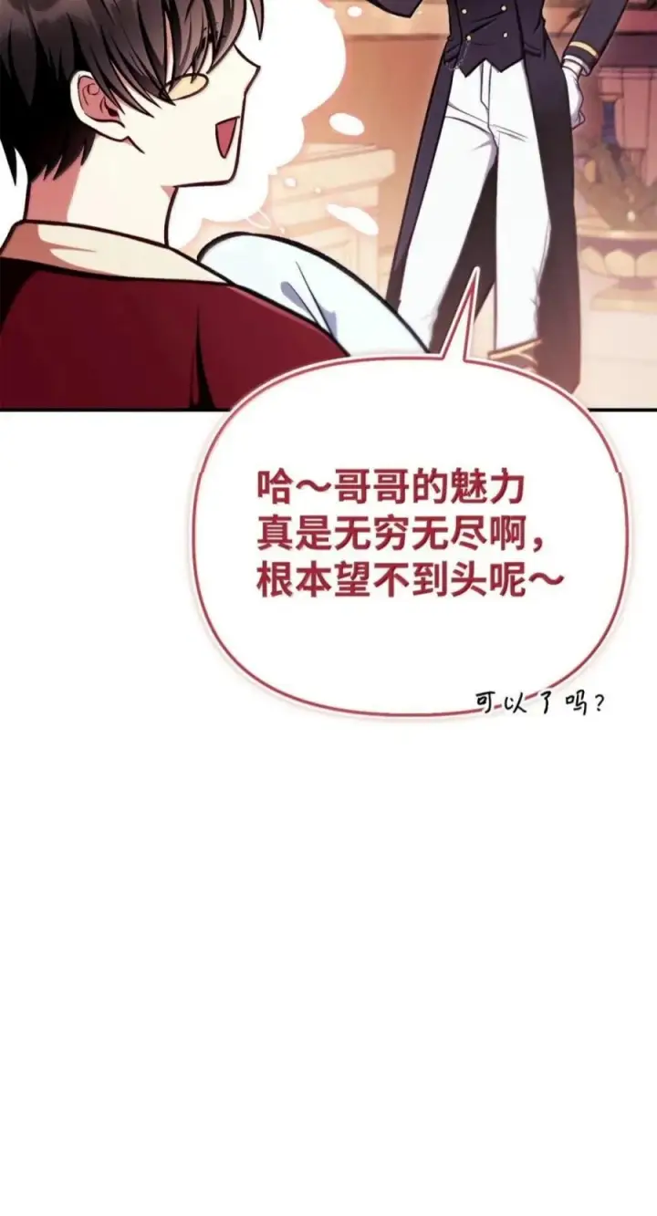 《当反派拥有了全知属性》134 精灵公主到来图51