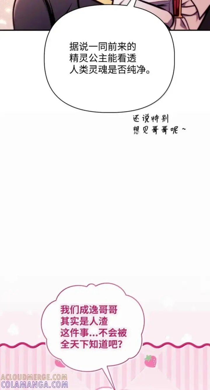 《当反派拥有了全知属性》134 精灵公主到来图53