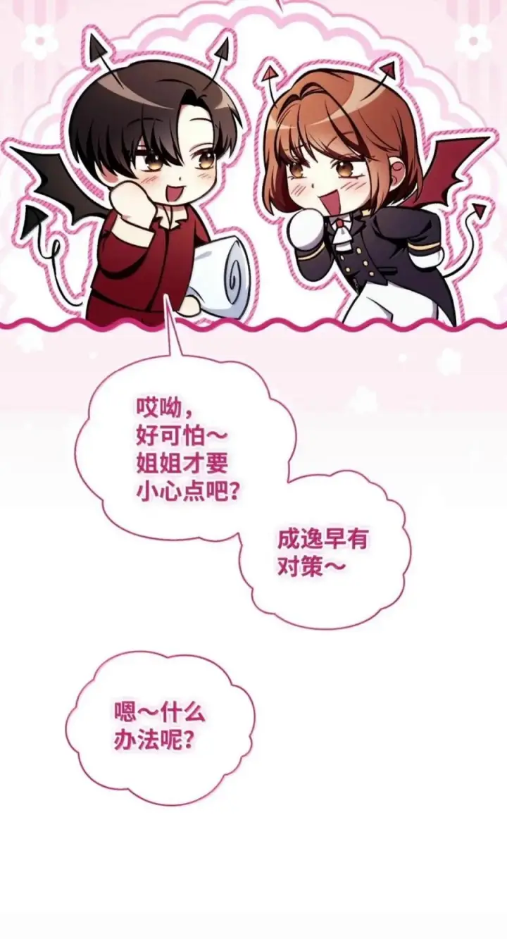 《当反派拥有了全知属性》134 精灵公主到来图54