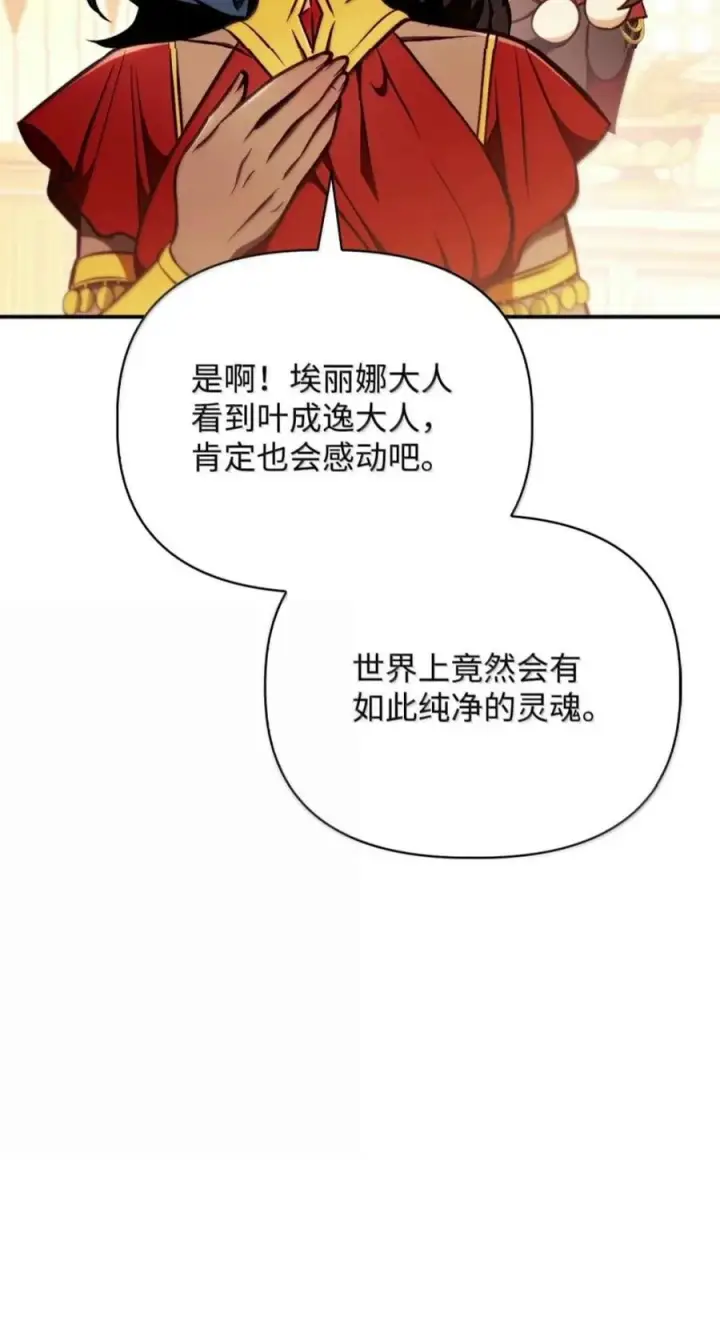 《当反派拥有了全知属性》134 精灵公主到来图64