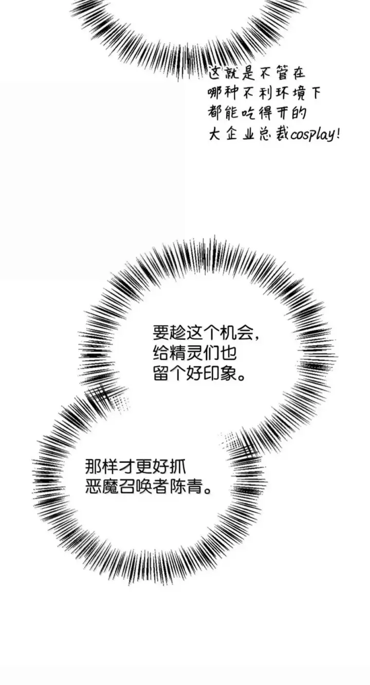 《当反派拥有了全知属性》134 精灵公主到来图66