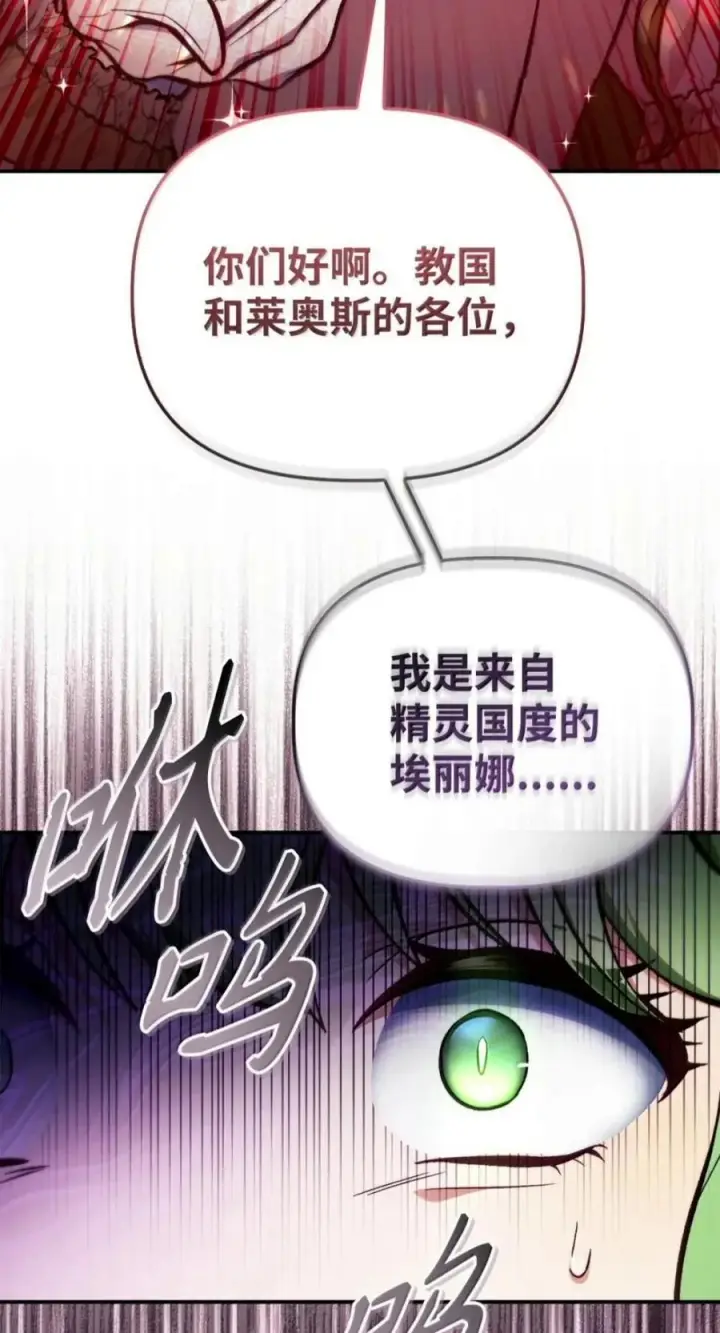 《当反派拥有了全知属性》134 精灵公主到来图74