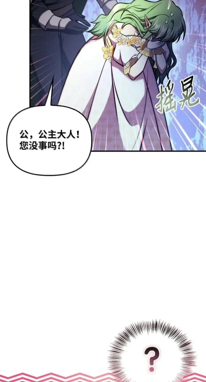 《当反派拥有了全知属性》134 精灵公主到来图76