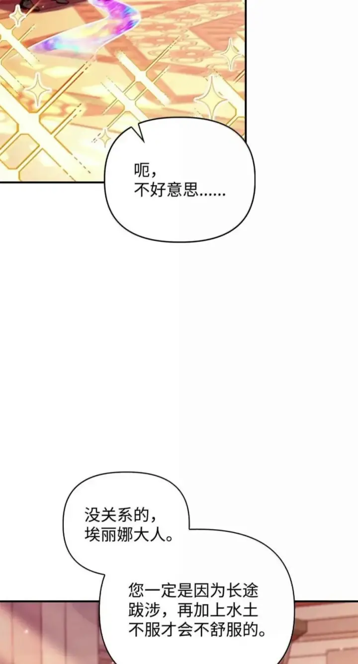 《当反派拥有了全知属性》134 精灵公主到来图86
