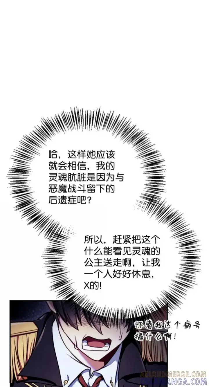 《当反派拥有了全知属性》134 精灵公主到来图97