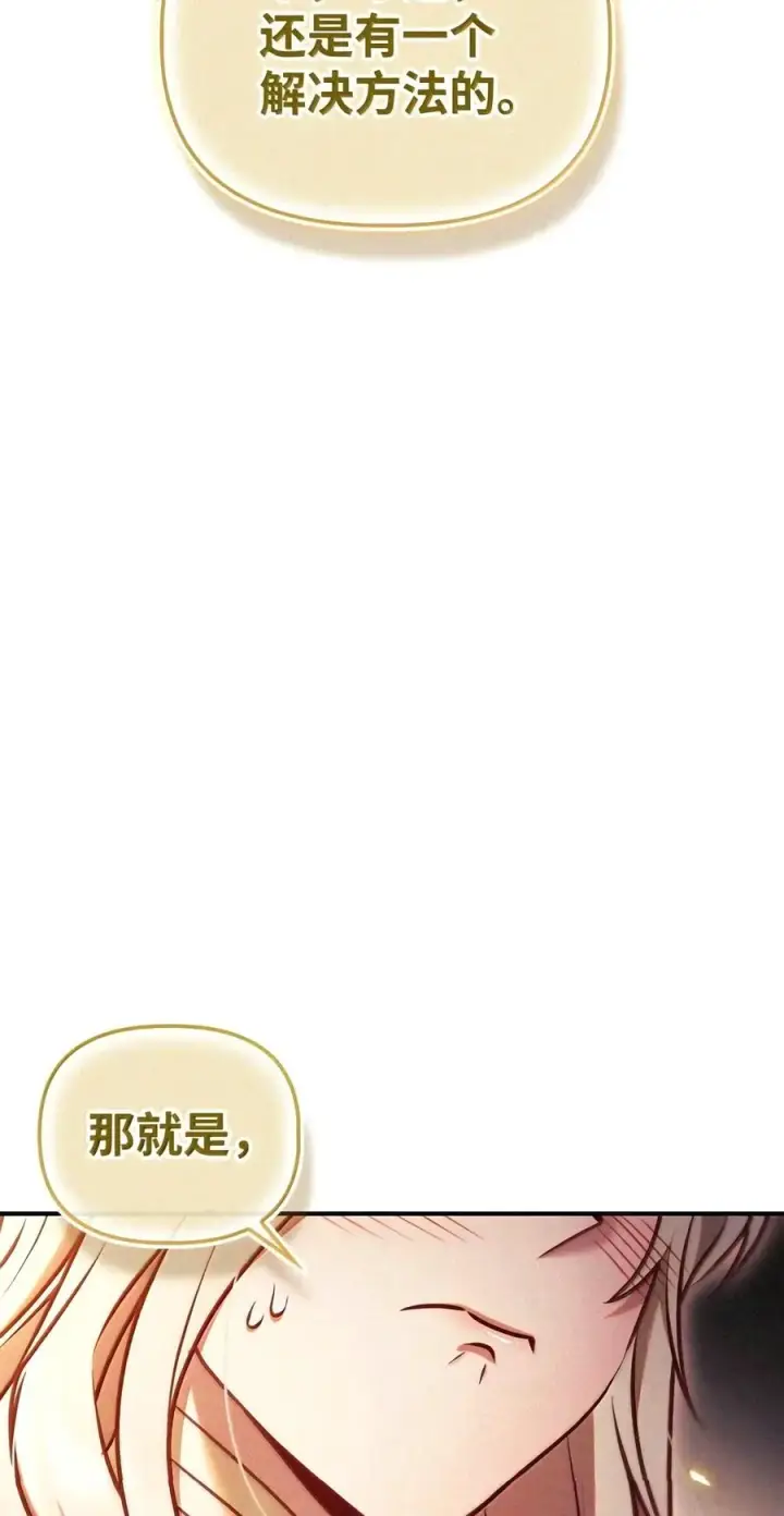 《当反派拥有了全知属性》152 破产图102