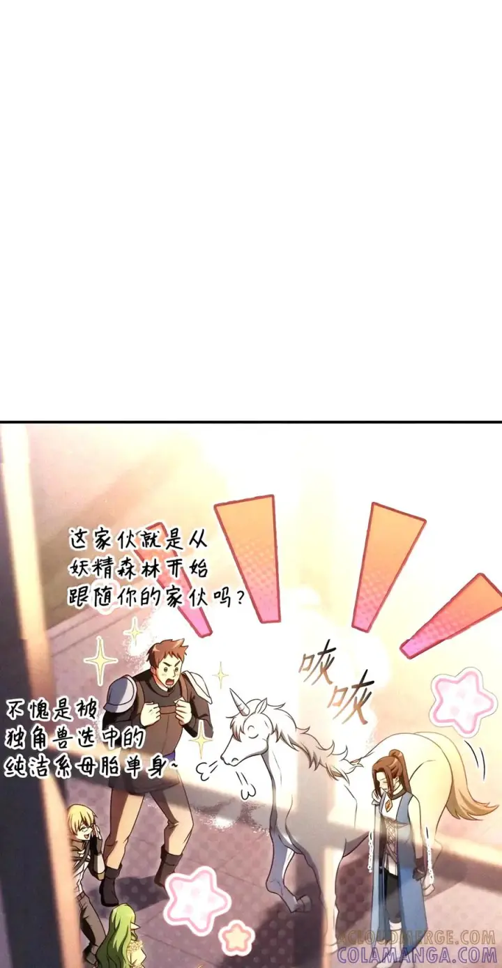 《当反派拥有了全知属性》152 破产图109