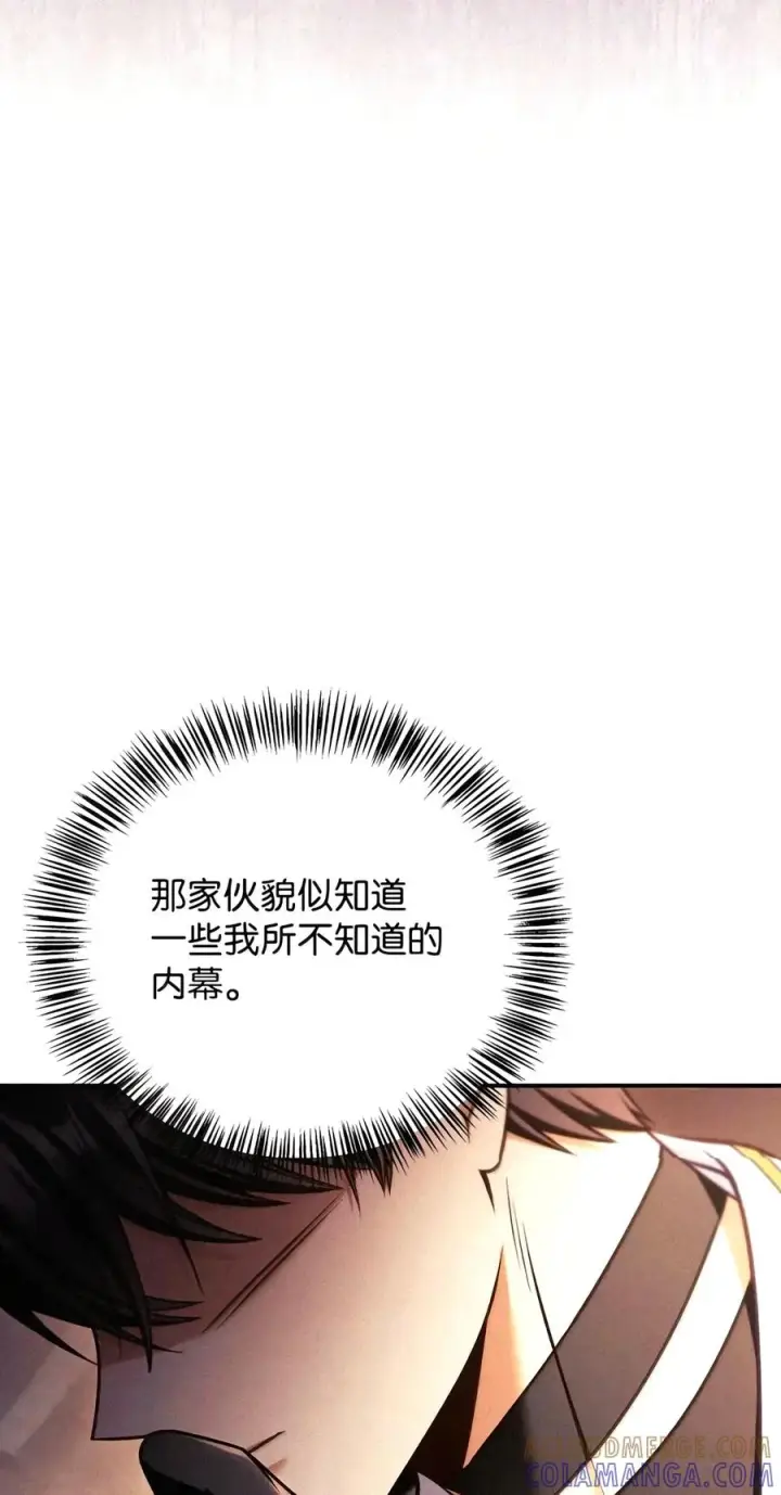 《当反派拥有了全知属性》152 破产图117
