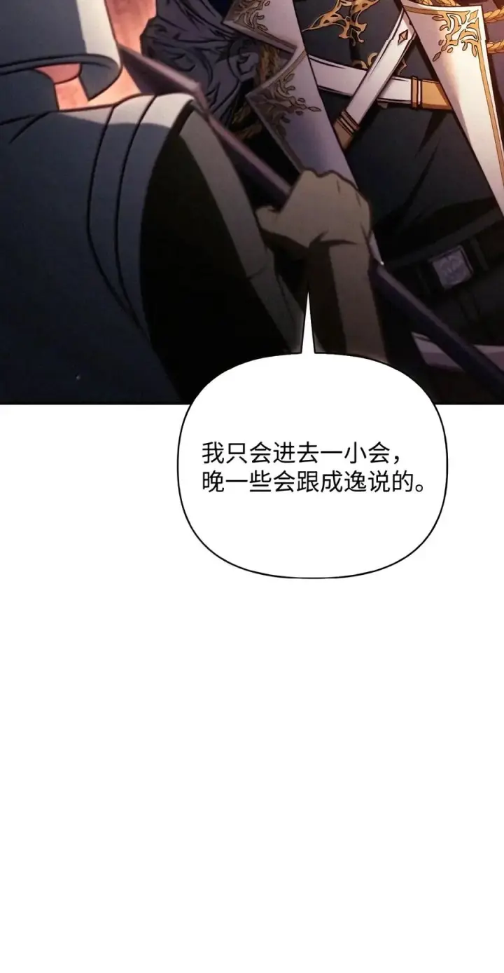 《当反派拥有了全知属性》152 破产图123