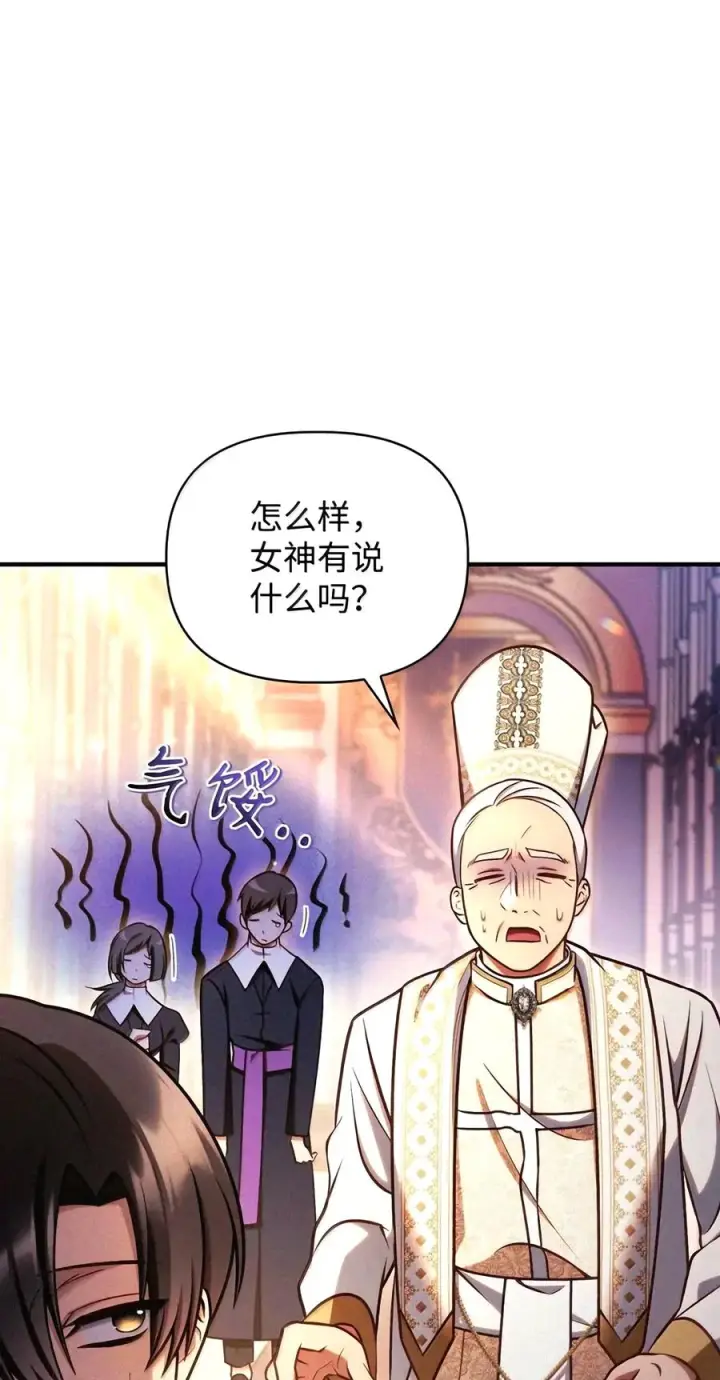 《当反派拥有了全知属性》152 破产图20