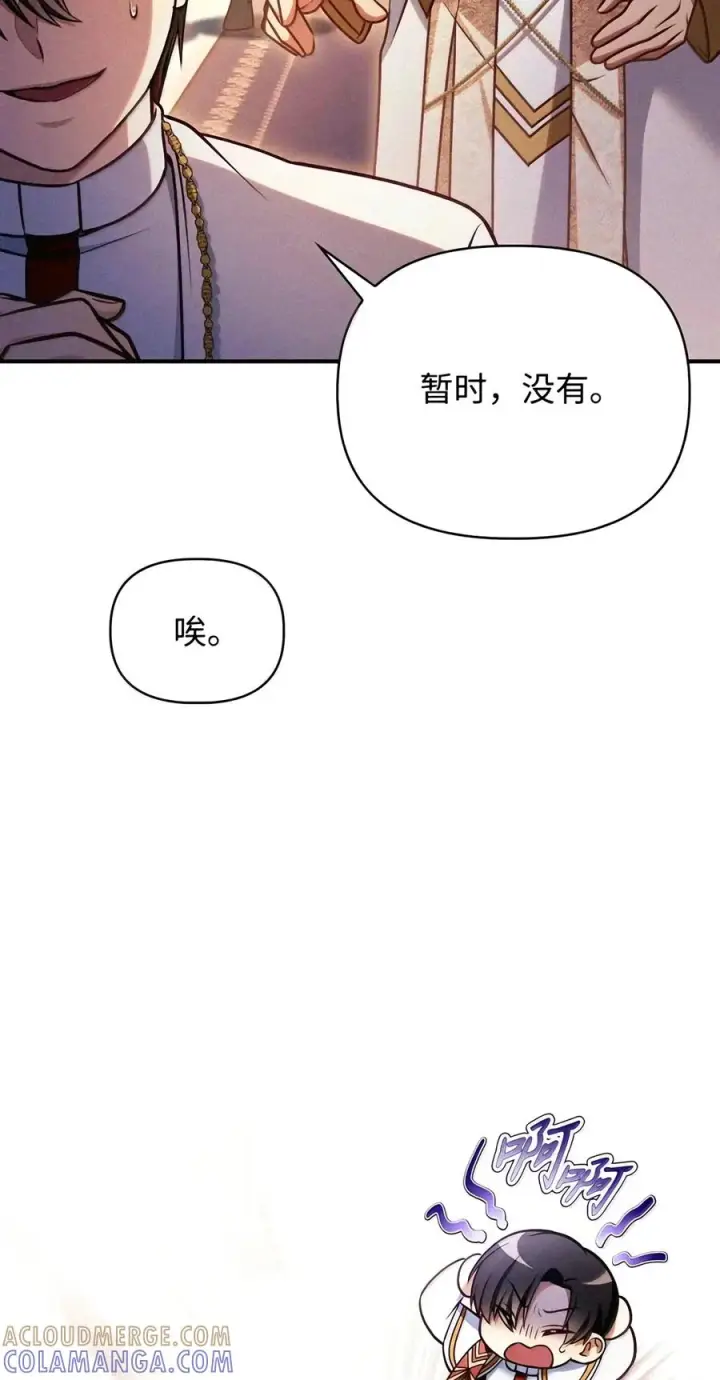 《当反派拥有了全知属性》152 破产图21