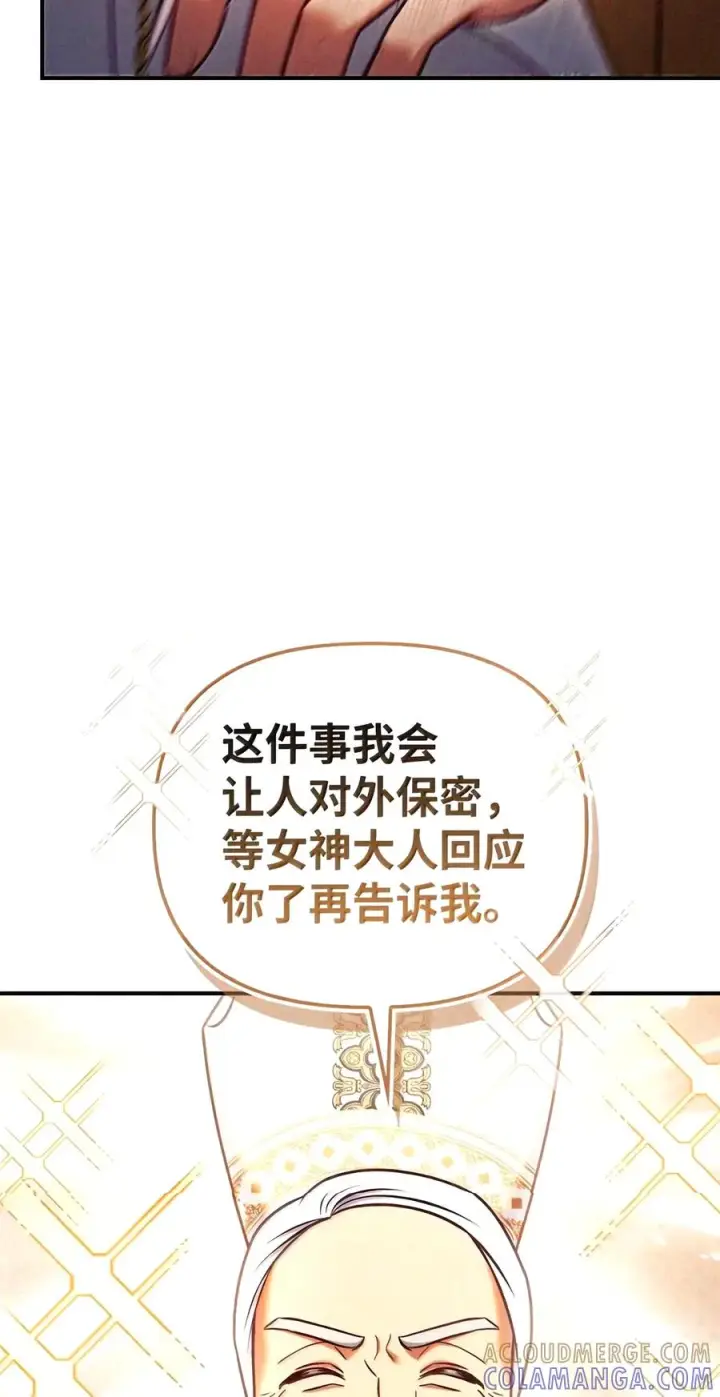 《当反派拥有了全知属性》152 破产图25