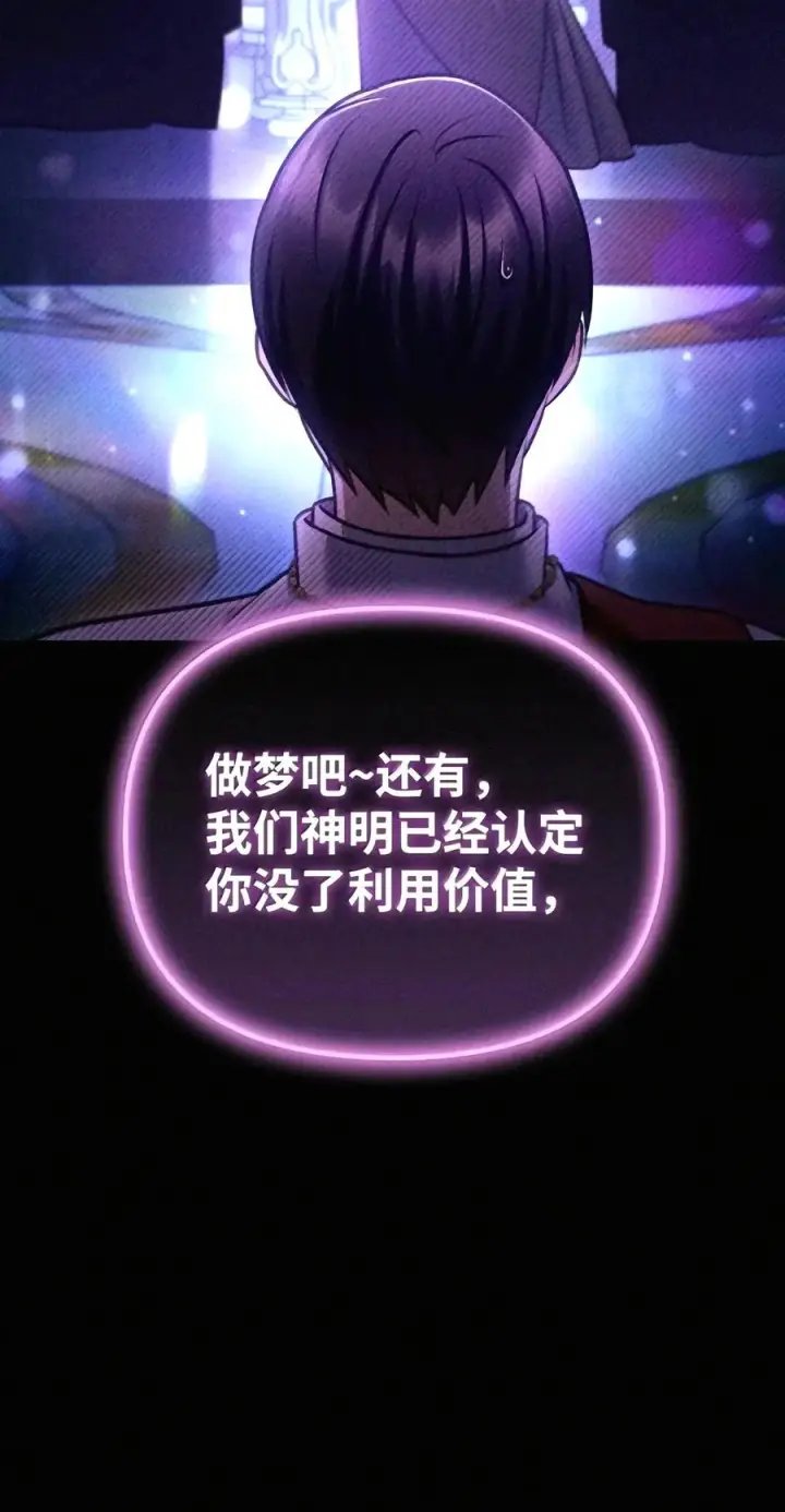 《当反派拥有了全知属性》152 破产图42